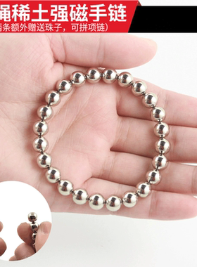 无绳手链超强磁性稀土