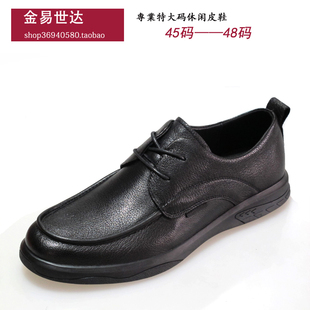 舒畅春秋大号男皮鞋 系带商务正装 软面牛皮46号47休闲特大48码 45码