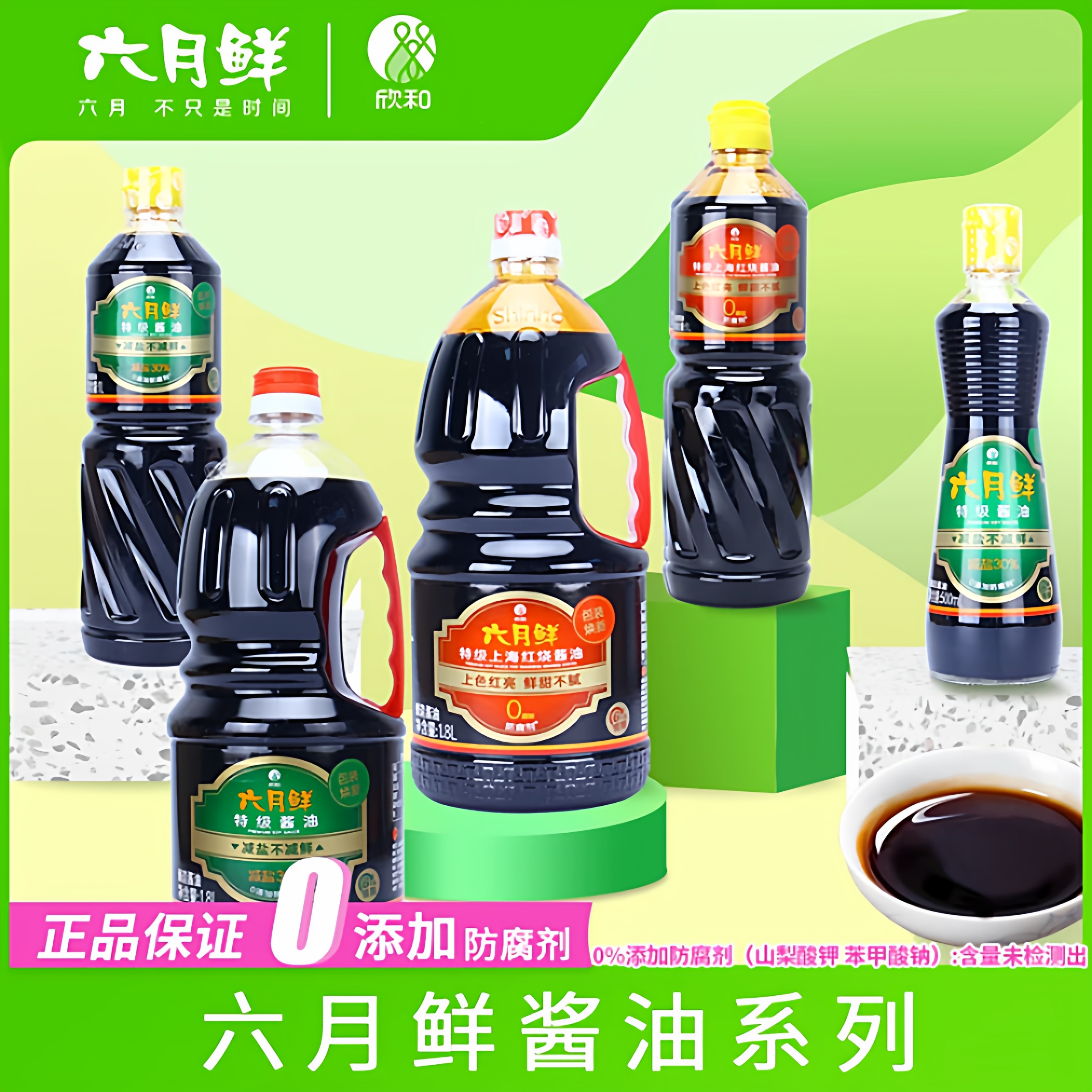 欣和六月鲜特级酱油1.8L薄盐生抽