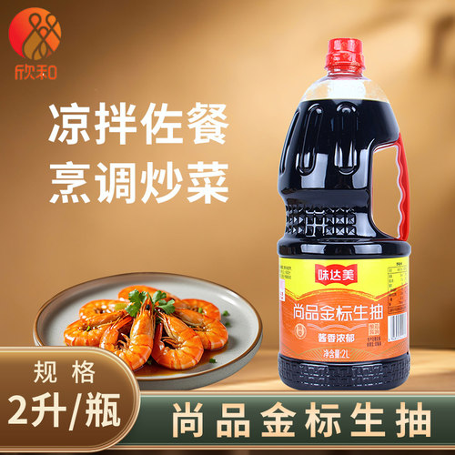 欣和味达美尚品金标生抽2L酱油
