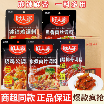 好人家水煮肉片商用调料60袋整箱