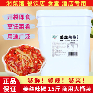 湘汝姜丝辣椒7.5kg湖南特产香辣酸辣下饭咸菜腌制姜丝坛子腌菜