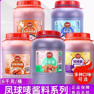 凤球唛沙茶酱6kg 餐饮商用 甜辣酱排骨酱海鲜酱蒜蓉辣椒酱大桶装