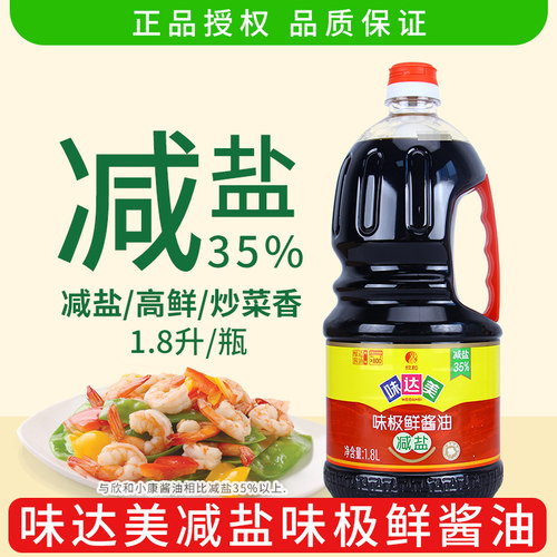 欣和味达美减盐味极鲜酱油1.8L