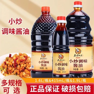 老谭味道小炒调味酱油415ml 1.9L餐饮炒菜上色蘸料老抽调味 1.6L