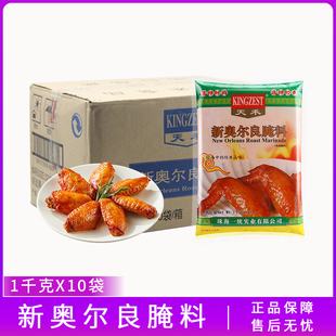 天禾新奥尔良腌料1kg 10袋炸鸡香辣腌料烤肉烤鸡翅烧烤腌料商用