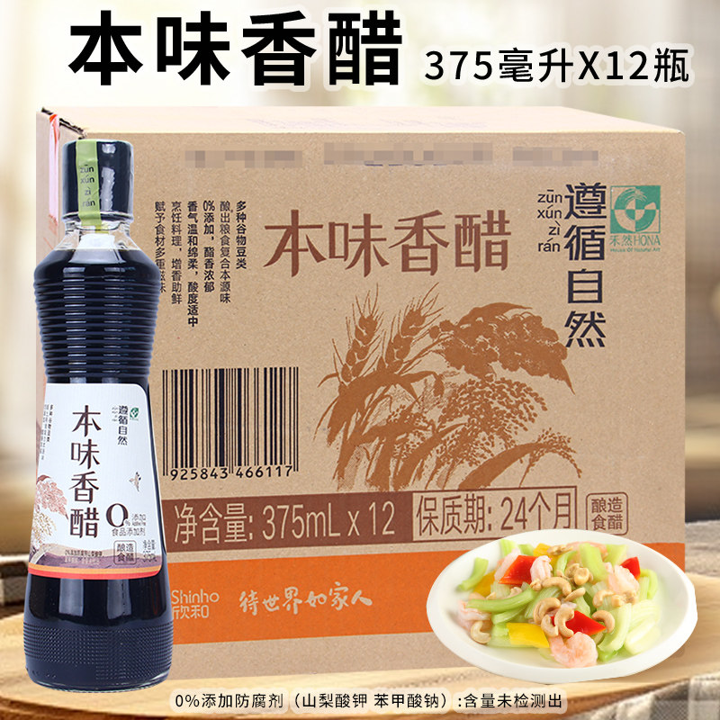 遵循自然本味香醋375ml*12瓶谷物酿造食醋调料调味料食用炒菜凉拌