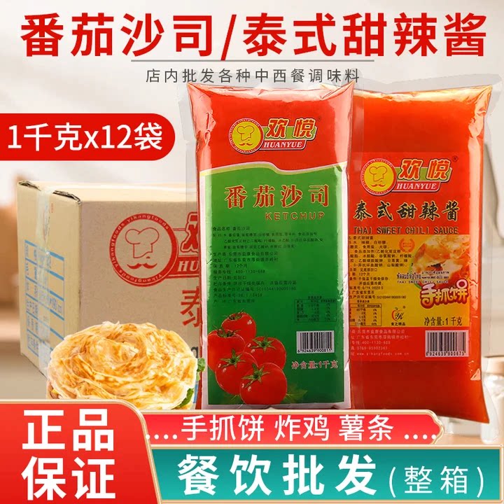欢悦泰式甜辣酱1kg*12袋番茄沙司薯条凉拌手抓饼蜜汁鸡排烤肉拌饭