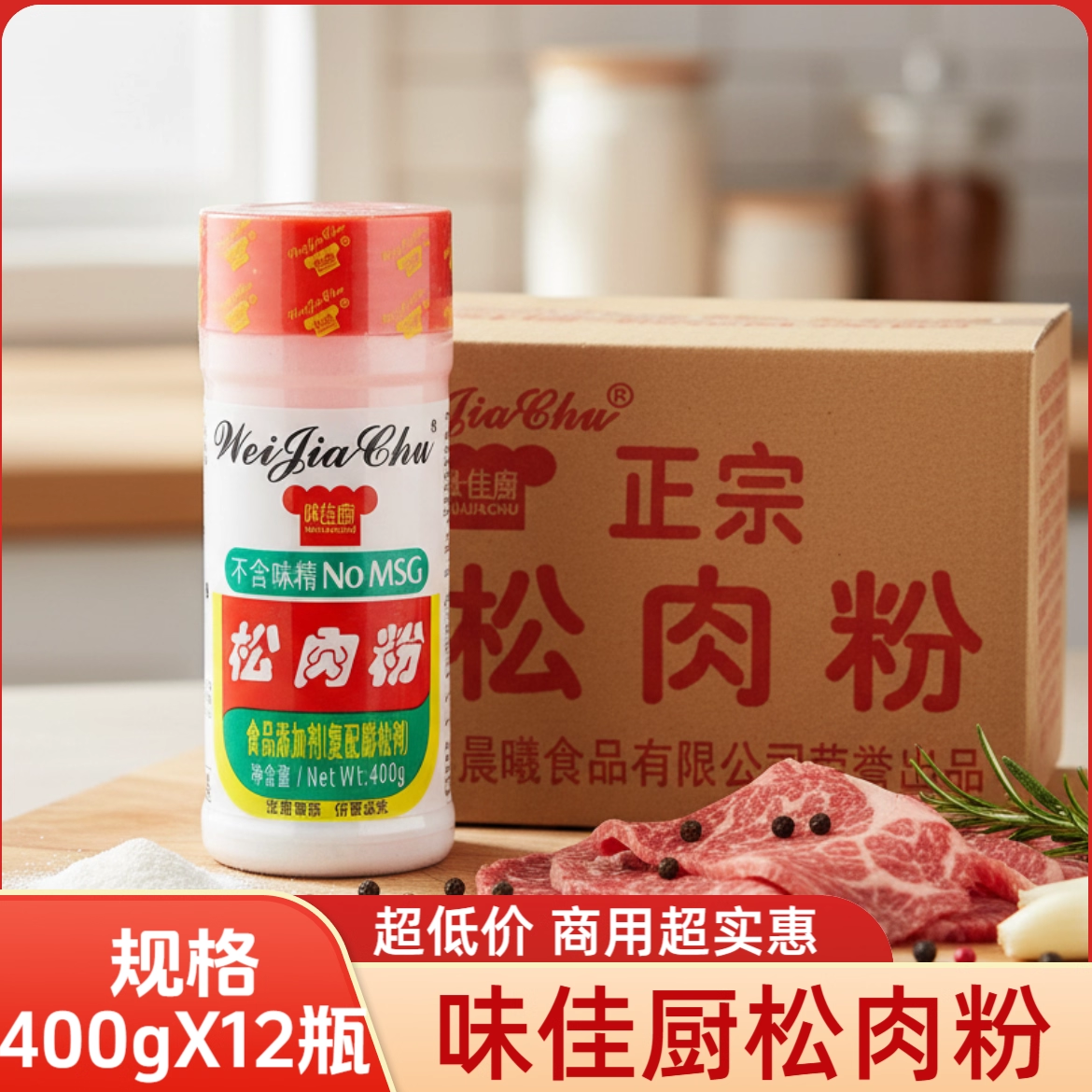 味佳厨松肉粉400g*12瓶增嫩商用食用腌制烧烤鲜嫩鱼猪鸡牛肉腌料,粮油调味/速食/干货/烘焙,复合食品调味剂,淘宝优惠券,粉丝福利购,淘宝优惠卷