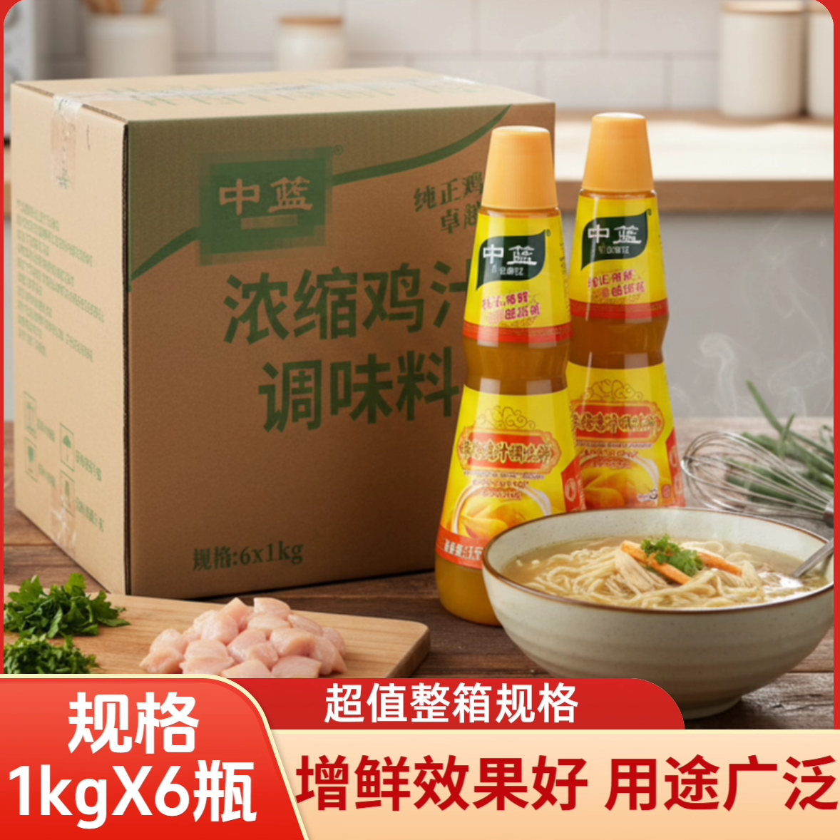 中篮浓缩鸡汁1kg*6瓶熬粥煲汤调味料鸡汤炒菜火锅底料拌面鸡汤面