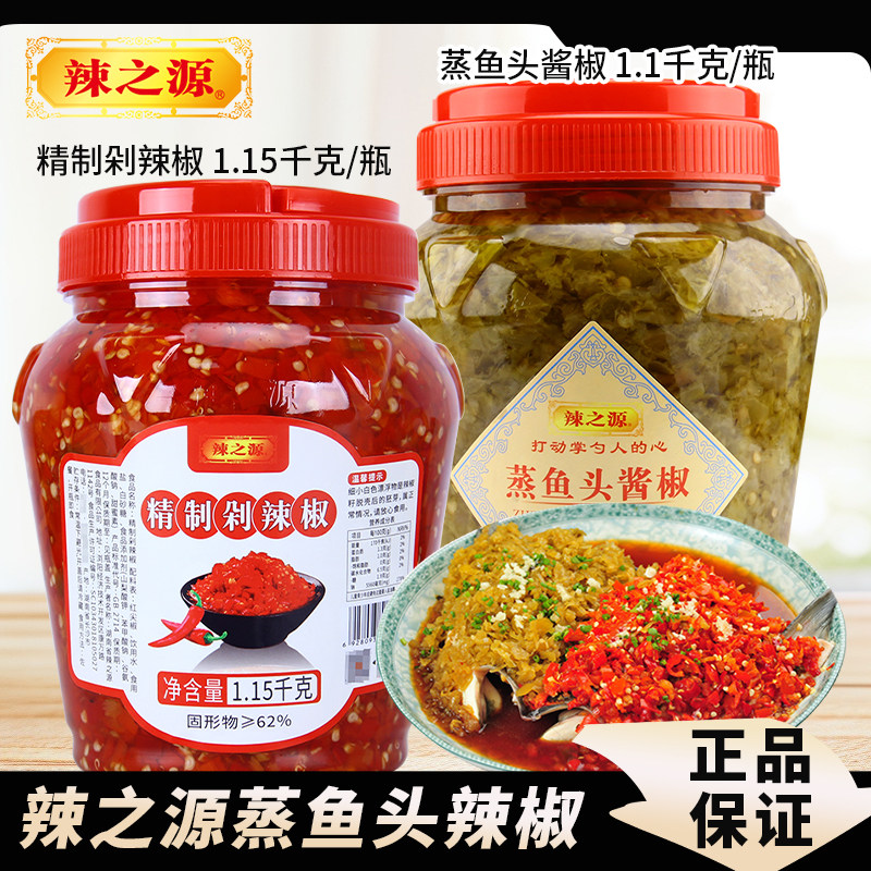 辣之源蒸鱼头酱椒1.1kg瓶装家用湖南特产湘菜蒸鱼头青剁辣椒下饭