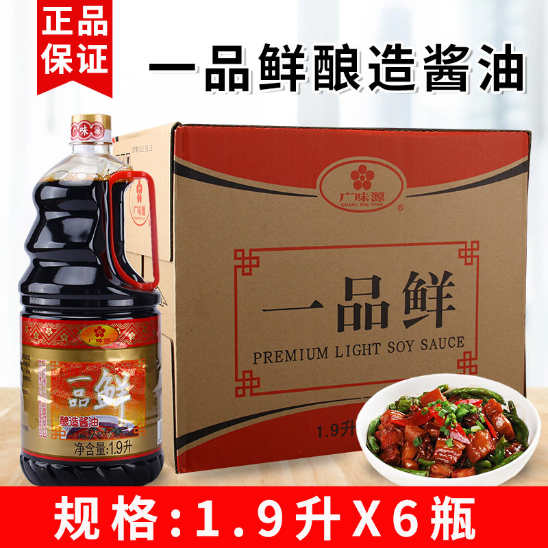 广味源一品鲜酿造酱油1.9l*6瓶蒸鱼炒菜凉拌白切鸡生抽百搭调味品