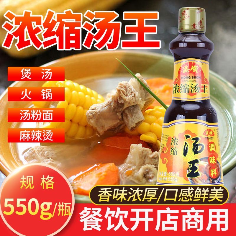 港顺浓缩汤王550g汤底调料