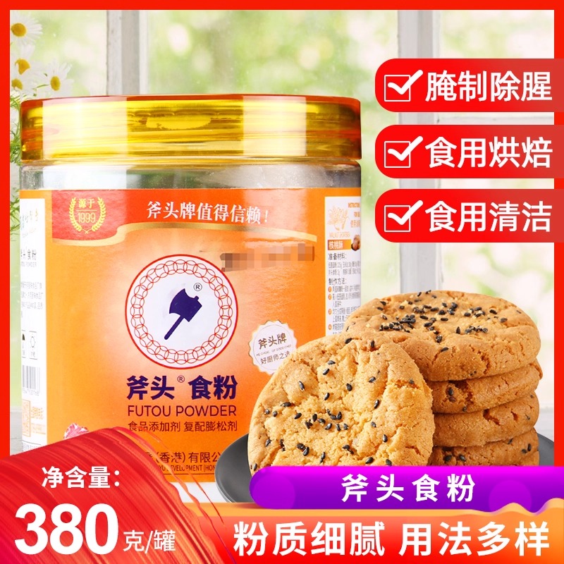 斧头牌食粉380g包子馒头桃酥油条