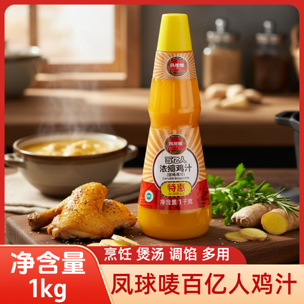 凤球唛百亿人鸡汁1kg  煲汤花甲粉黄焖鸡米饭火锅酸菜鱼调料,粮油调味/速食/干货/烘焙,鸡精/味精/鸡粉,淘宝优惠券,粉丝福利购,淘宝优惠卷