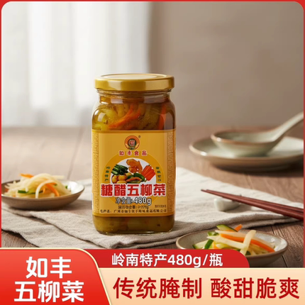 如丰糖醋五柳菜480g酸甜可口开胃下饭什锦菜炸蛋广东省州特产