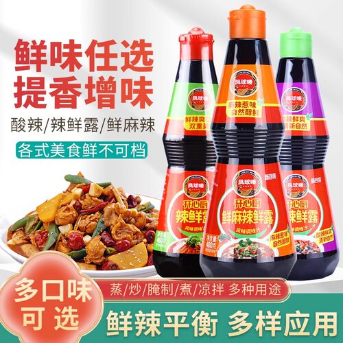 凤球唛辣鲜露三种口味可选