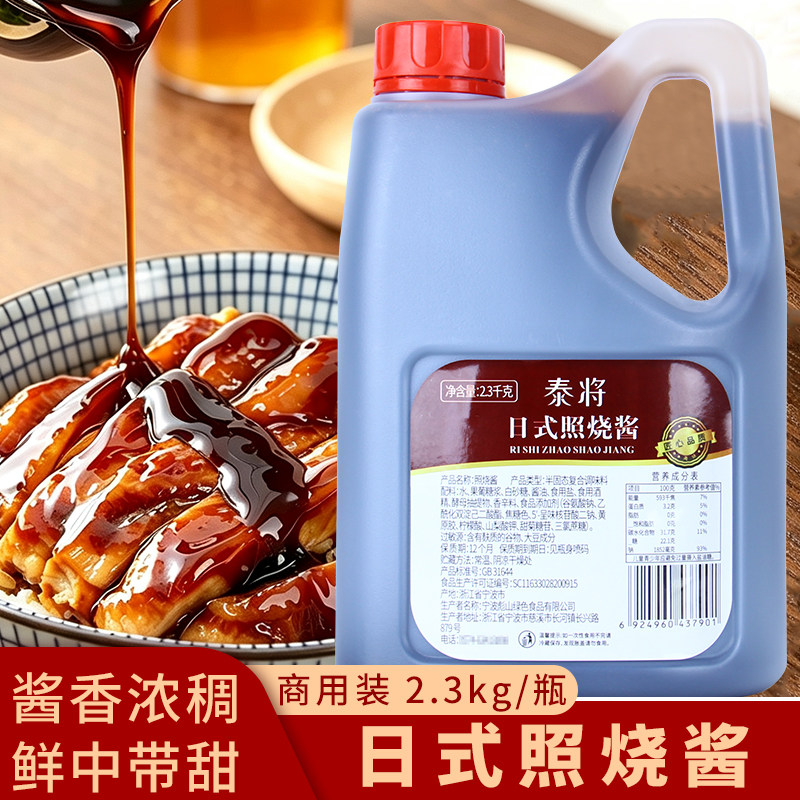 泰将日式照烧酱2.3kg烤肉照烧酱图片