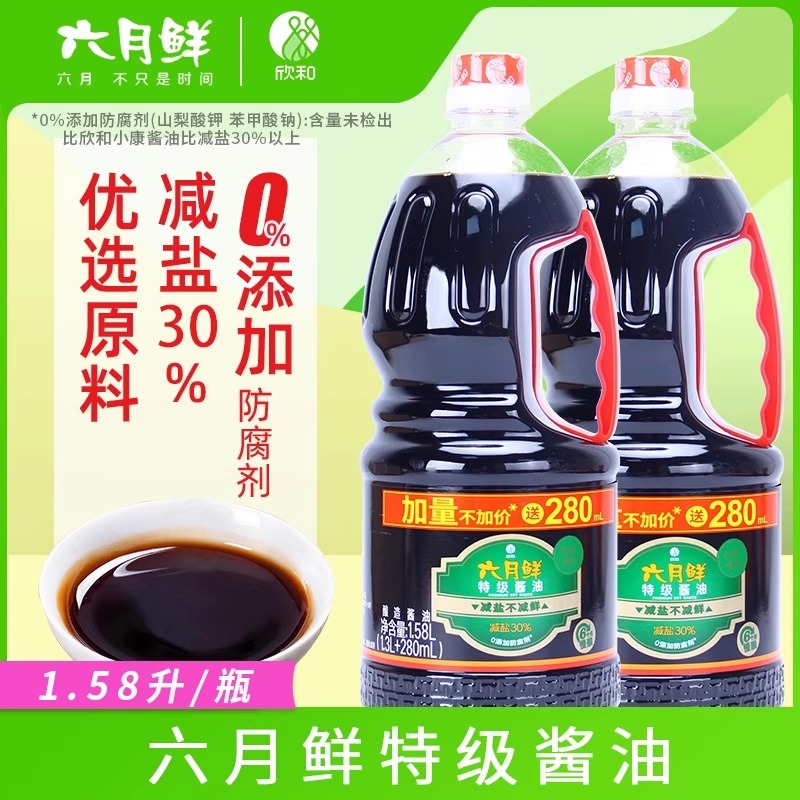 六月鲜特级生抽1.58L*2瓶商用