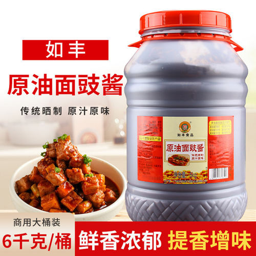 如丰原油磨豉酱炒菜调味焖肉炖肉