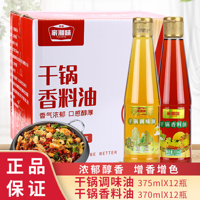 家湘味干锅香料油370ml*12瓶调味