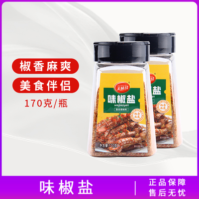 美味佳味椒盐170g家用椒盐虾排骨炸鸡排鸡翅羊排鸭头调味料小瓶装