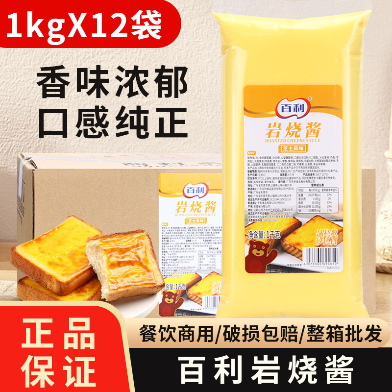 百利岩烧酱1kg*12袋耐烘烤芝士风味熔岩乳酪蛋糕吐司面包夹心商用