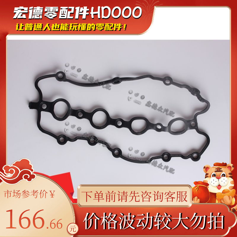 06F 103 483 D气门室盖密封垫C6尚酷奥迪A13456L进口EosLimousine