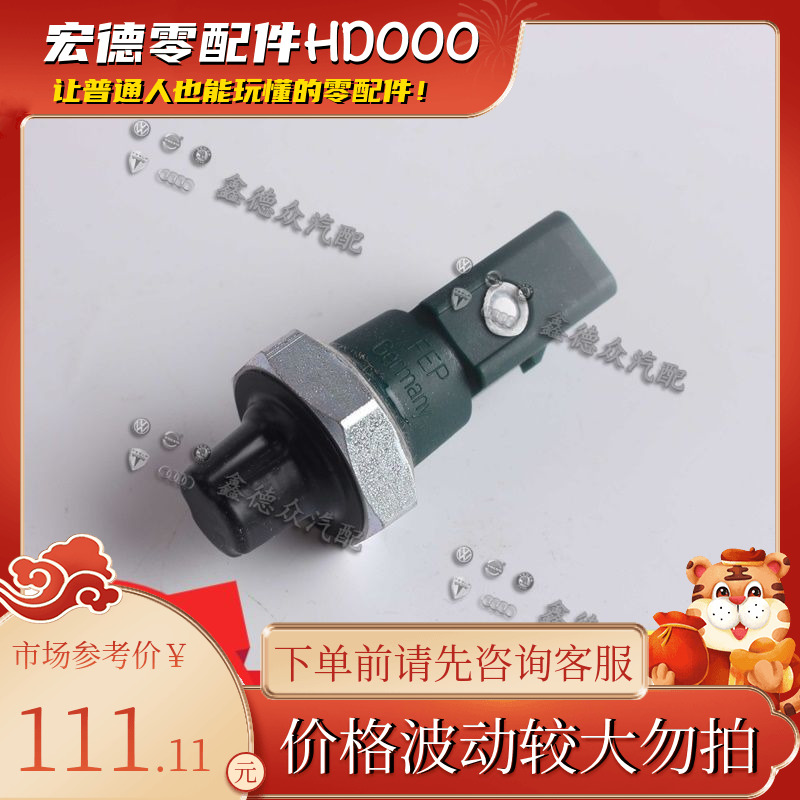 059 919 081 G机油压力传感器辉腾途锐奥迪A5678LQ57C62.4.0TTFSI