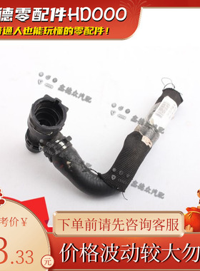4G0 819 350 B暖风冷却液软管奥迪进口AL6C72.0TRS7Allroad50TFSI