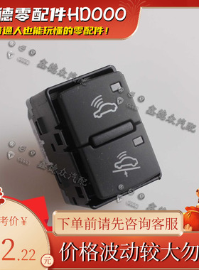 4E0 962 109 5PR防盗开关报警装置关闭防拖车保护按钮原厂适用A8