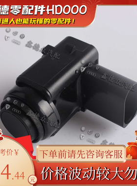 3D0 998 275 A保险杠电眼HT辉腾途锐甲壳虫高尔夫3.2.0TDI 1.8TAT