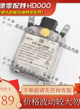 8T0 907 566 B变换道辅助系统电脑板适用奥迪A4LB8Q5A5RS5Hybrid