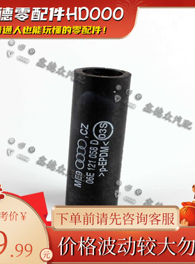 06E 121 058 D机油散热器水管原厂适用途锐奥迪A45678LC6RS678Q57