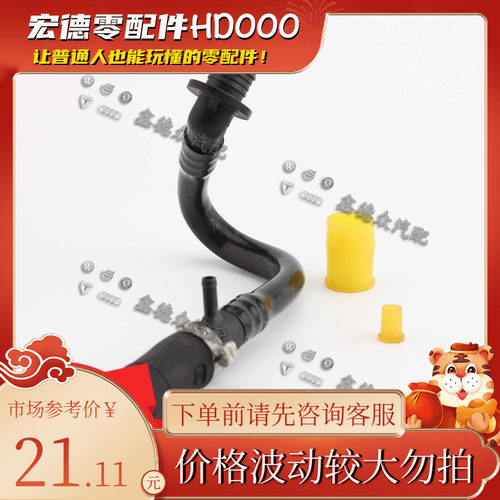 3BD 611 931 E刹车真空管适用大众高尔夫桑塔纳速迈腾辉昂途观LB5