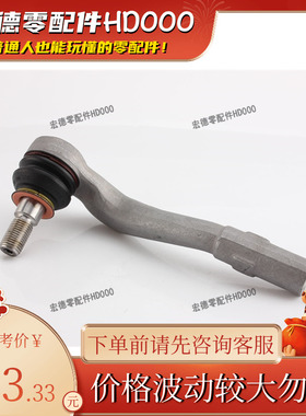 204 330 09 03转向横拉杆方向机外球头奔驰SL小鹏理想蔚来L7G9EC6