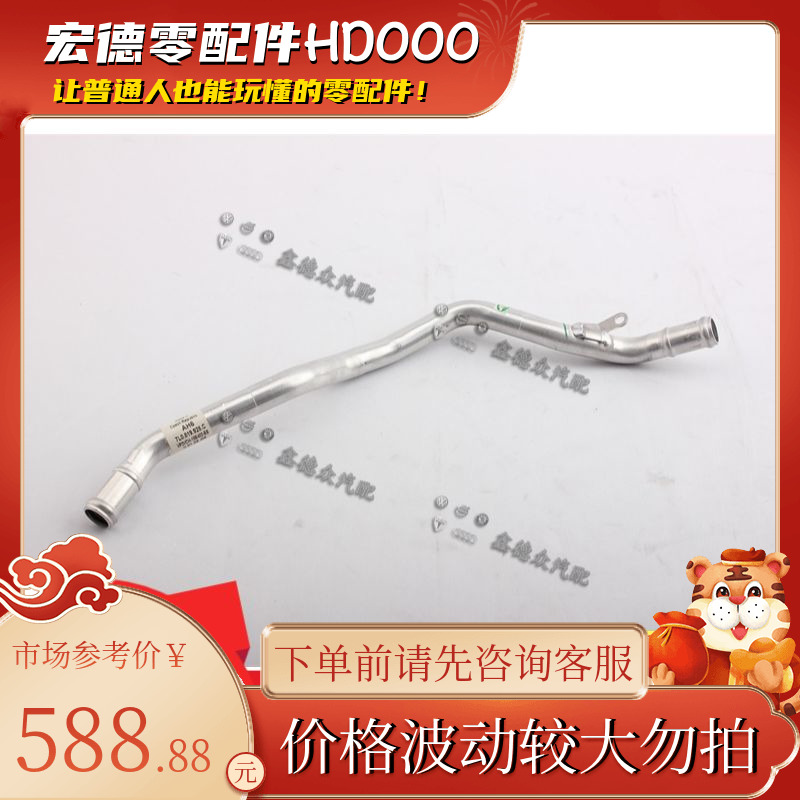 7L0 819 928 C冷却液水管德国原厂适用途锐R50奥迪Q73.0T 3.6 6.0
