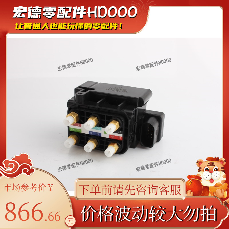 212 320 03 58打气泵分配阀座奔驰RMCLS级400 4MATIC迈巴赫S级AMG