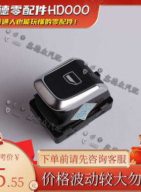 4GD 959 855 A V10前门玻璃升降开关捷达奥迪A4B9C7 1.4GDF-P1.9L