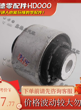 4E0 407 182 C下摆臂胶橡胶金属支座适用进口辉腾奥迪A6LA8/HT3.2