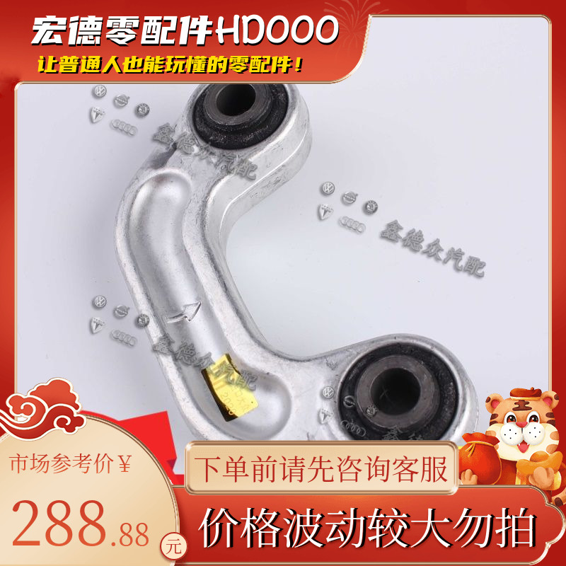 3D0 411 317前平衡杆小连杆中吊头HT辉腾奥迪A8 6.3.2.0T quattro