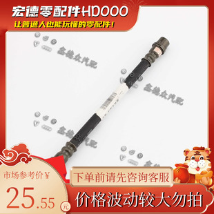 1.8TV6 8D0 E后轮边制动刹车软管帕萨特Passat领驭B5 775 4.0 611