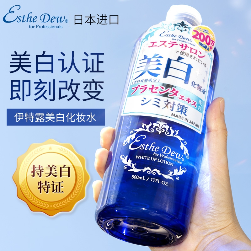 日本伊特露Esthe Dew化妆水美白保湿水祛痘伊诗露湿敷爽肤水500ml