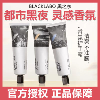 BLACKLABO黑之序护手霜女滋润