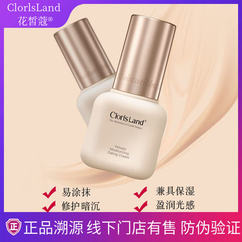花皙蔻30g毛孔隐形约会霜透气