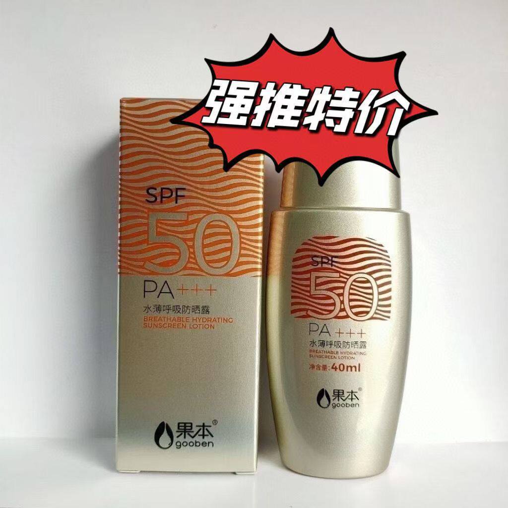 果本防晒霜喷雾套盒水薄呼吸防晒露50倍防水防汗清透不油防紫外线