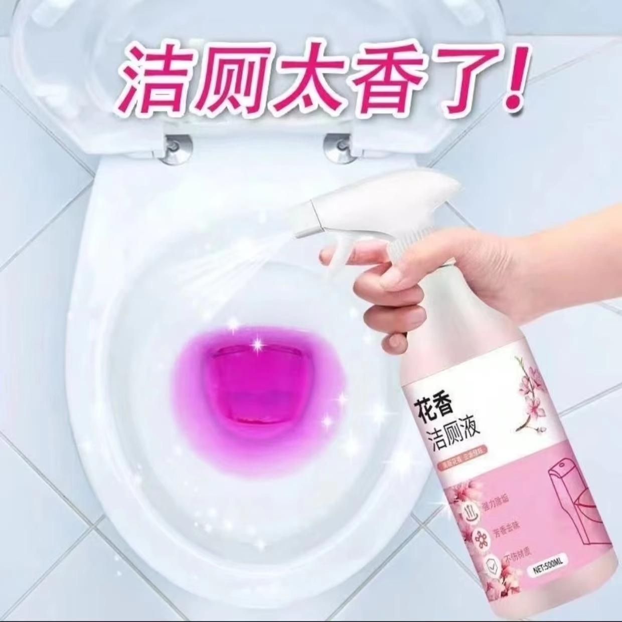 花香洁厕液厕所马桶瓷砖清洁剂强力除臭除尿垢清香型卫生间洁