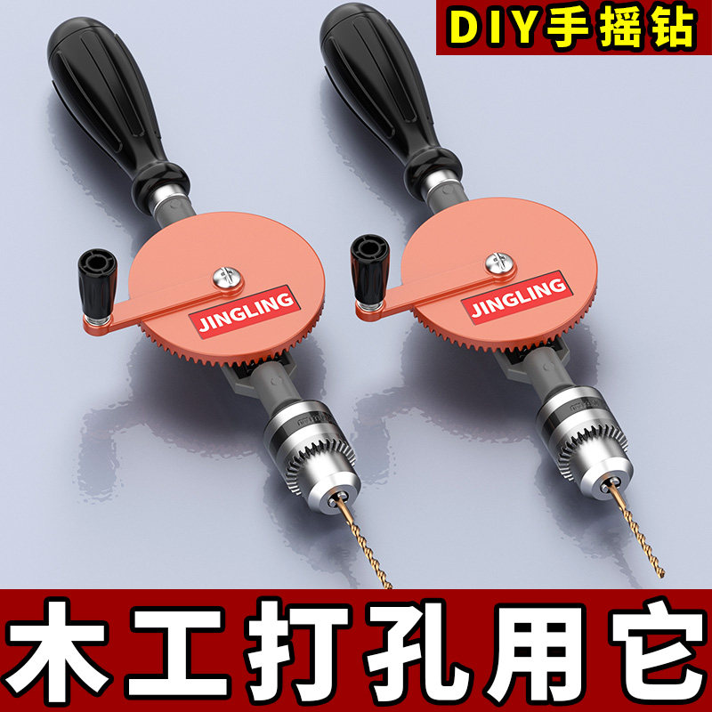 手摇钻手工diy文玩开孔工具