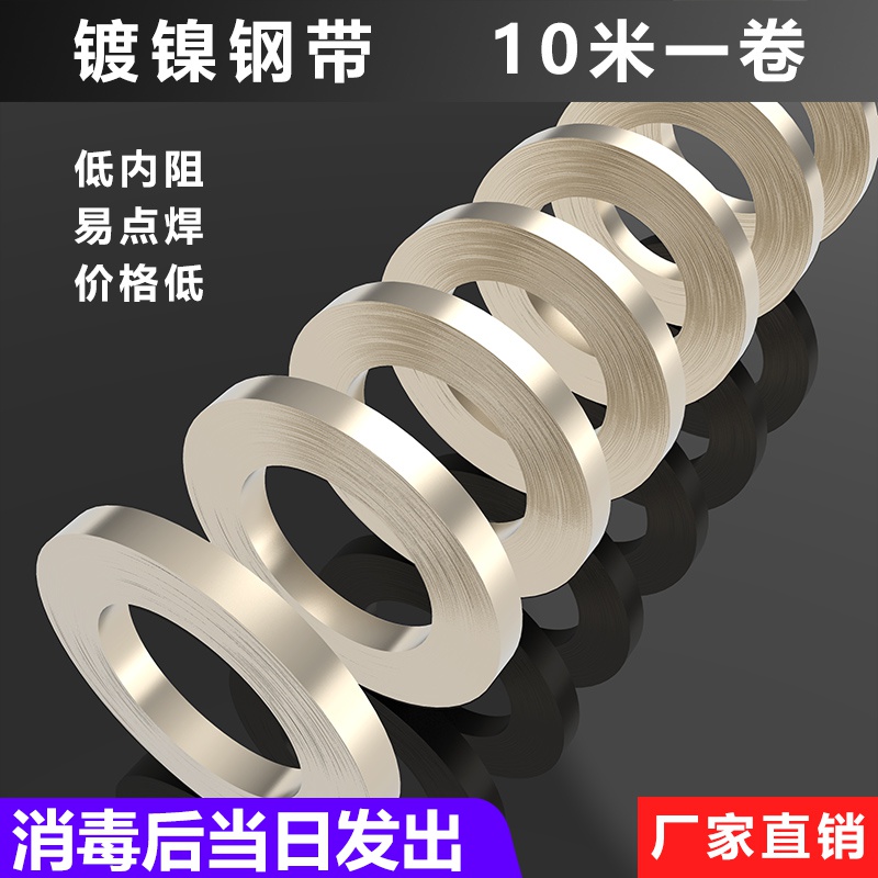 镀镍钢带 镀镍带 18650 21700 26650 32650 锂电池连接片点焊镍在类目 3C数码配件, 电子元器件市场, 电子元件, 其它元器件中 - 来自Buy2taobao.com提供专业的淘宝代购服务