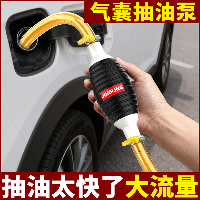 手动抽油器汽车油箱吸油管